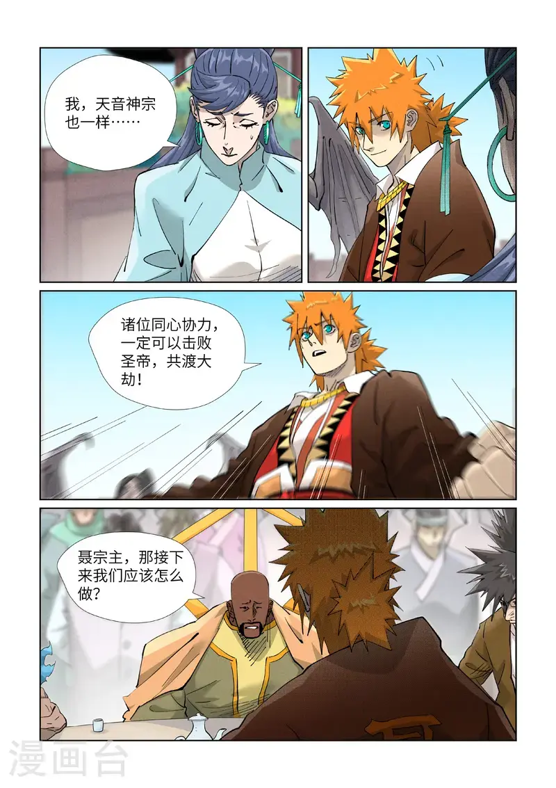 第449话1 神魂道诀 第7页