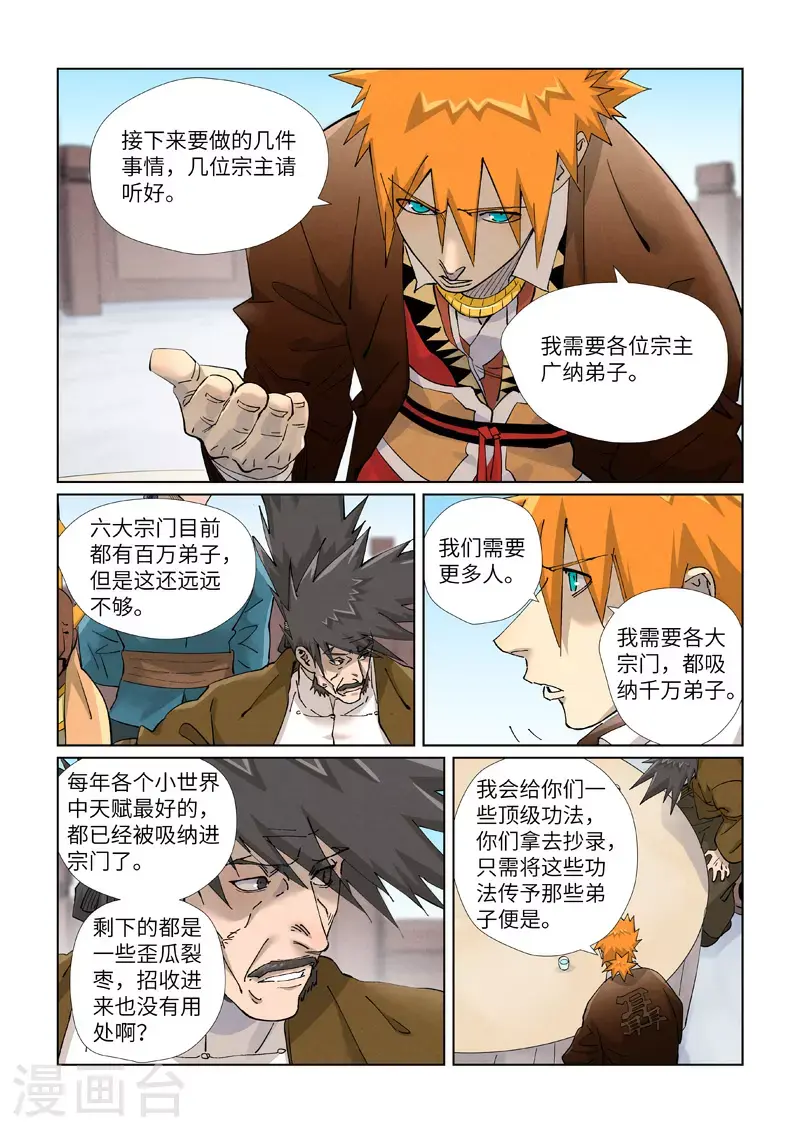 第449话1 神魂道诀 第8页