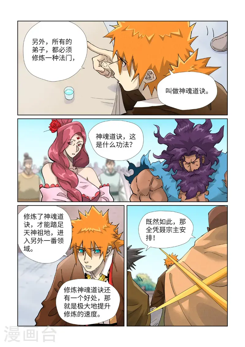 第449话1 神魂道诀 第9页