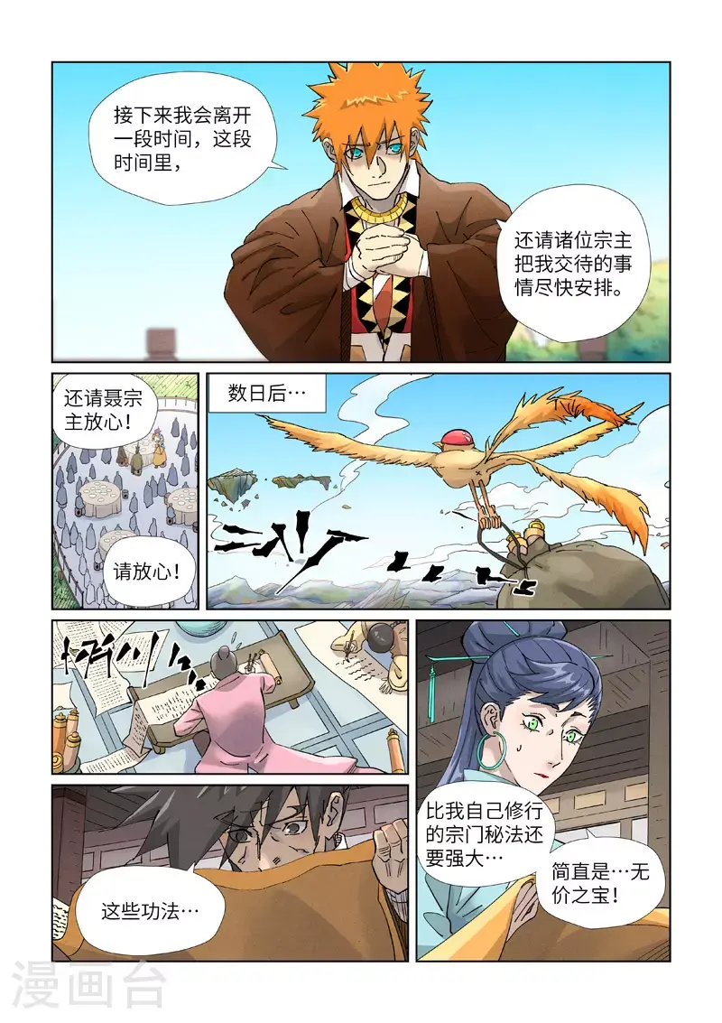 第449话1 神魂道诀 第10页