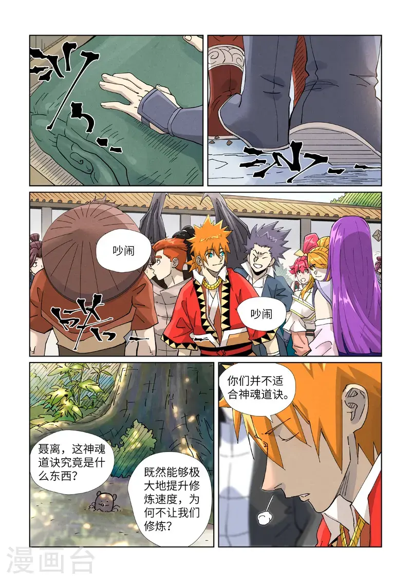 第449话2 神魂道诀 第1页