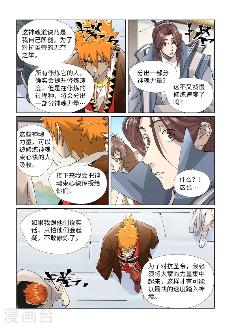 第449话2 神魂道诀 第2页