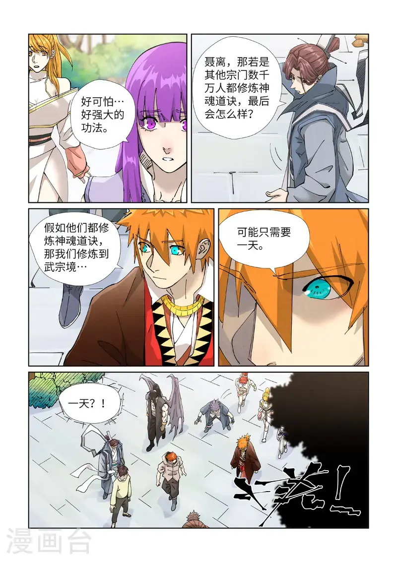 第449话2 神魂道诀 第3页