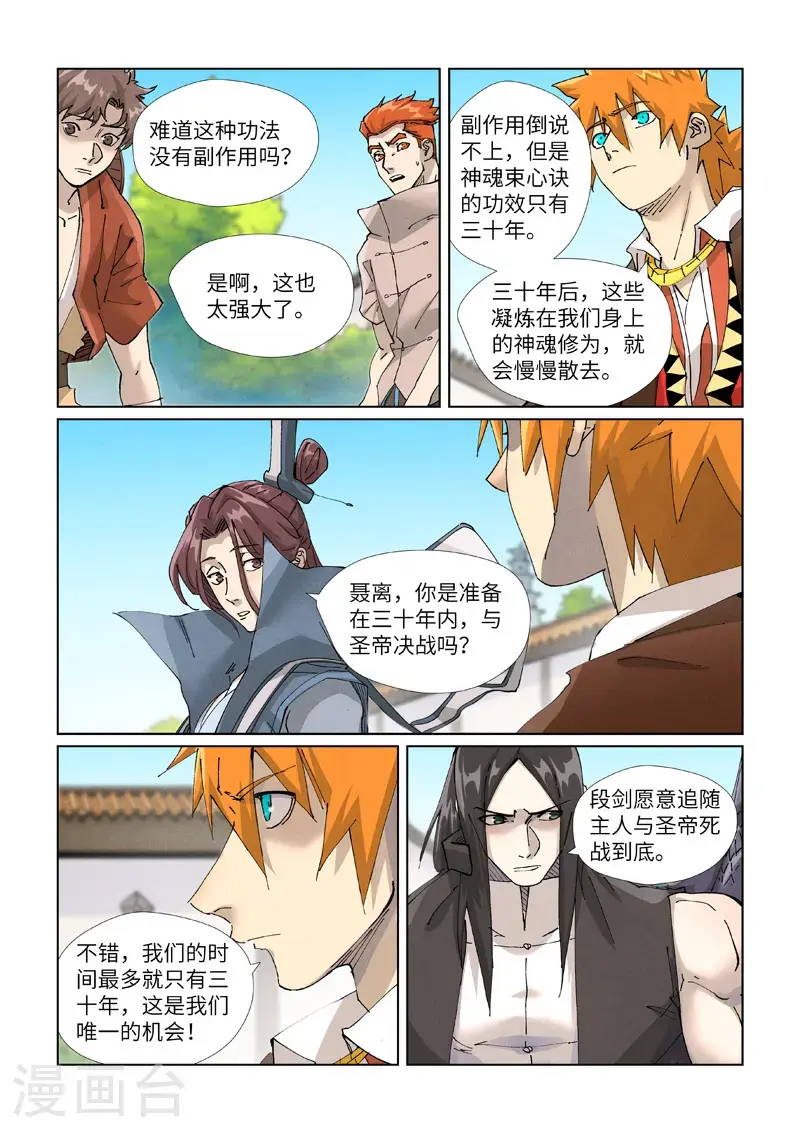 第449话2 神魂道诀 第4页
