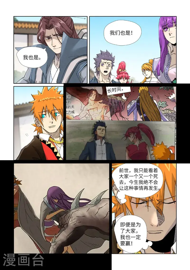 第449话2 神魂道诀 第5页
