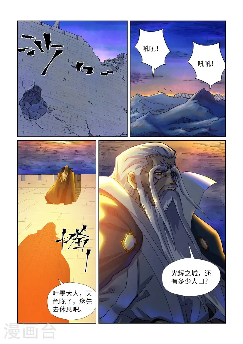 第449话2 神魂道诀 第7页