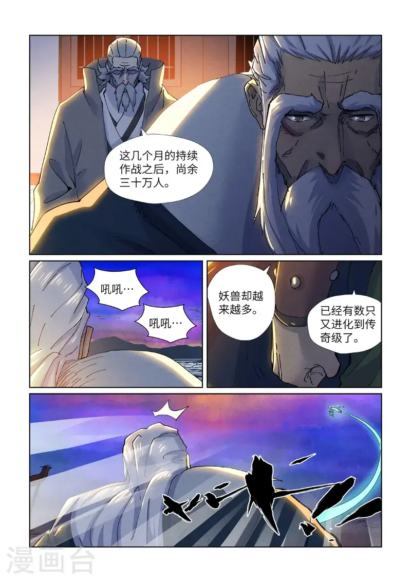 第449话2 神魂道诀 第8页