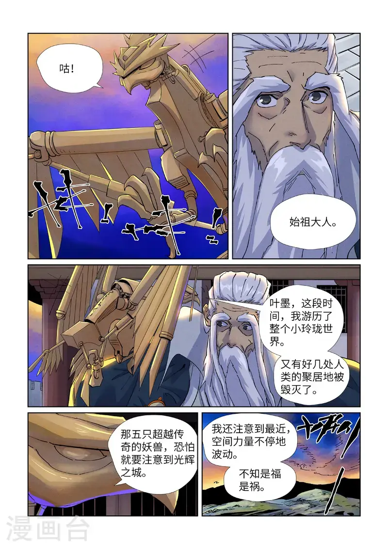 第449话2 神魂道诀 第9页