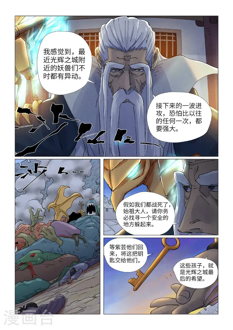 第450话1 光辉之城危机再临 第2页