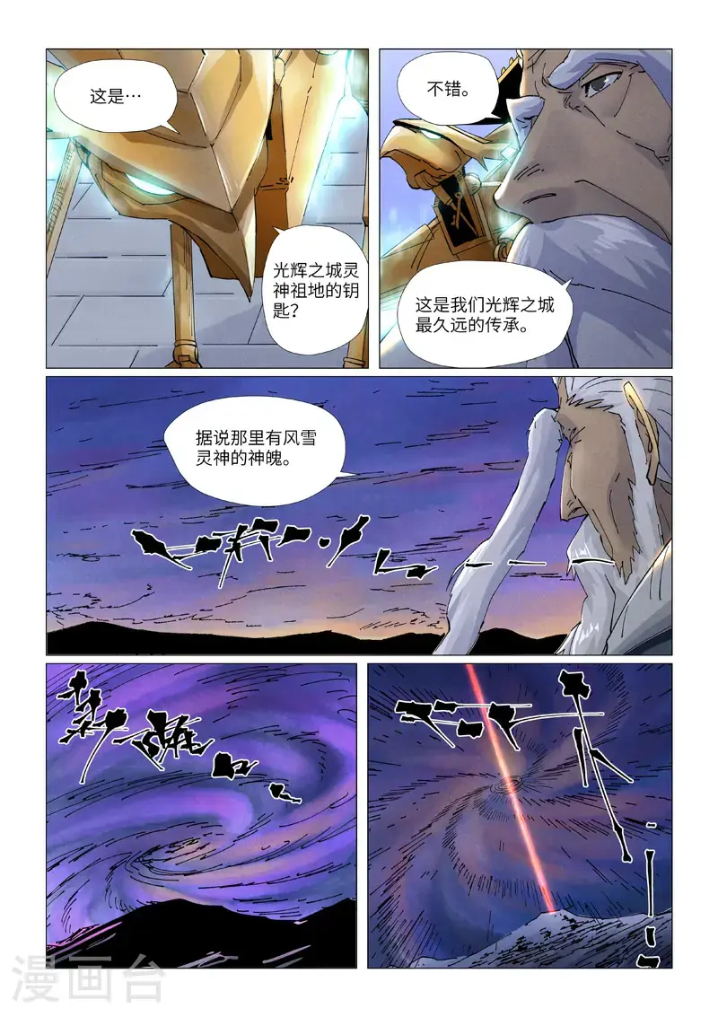第450话1 光辉之城危机再临 第3页