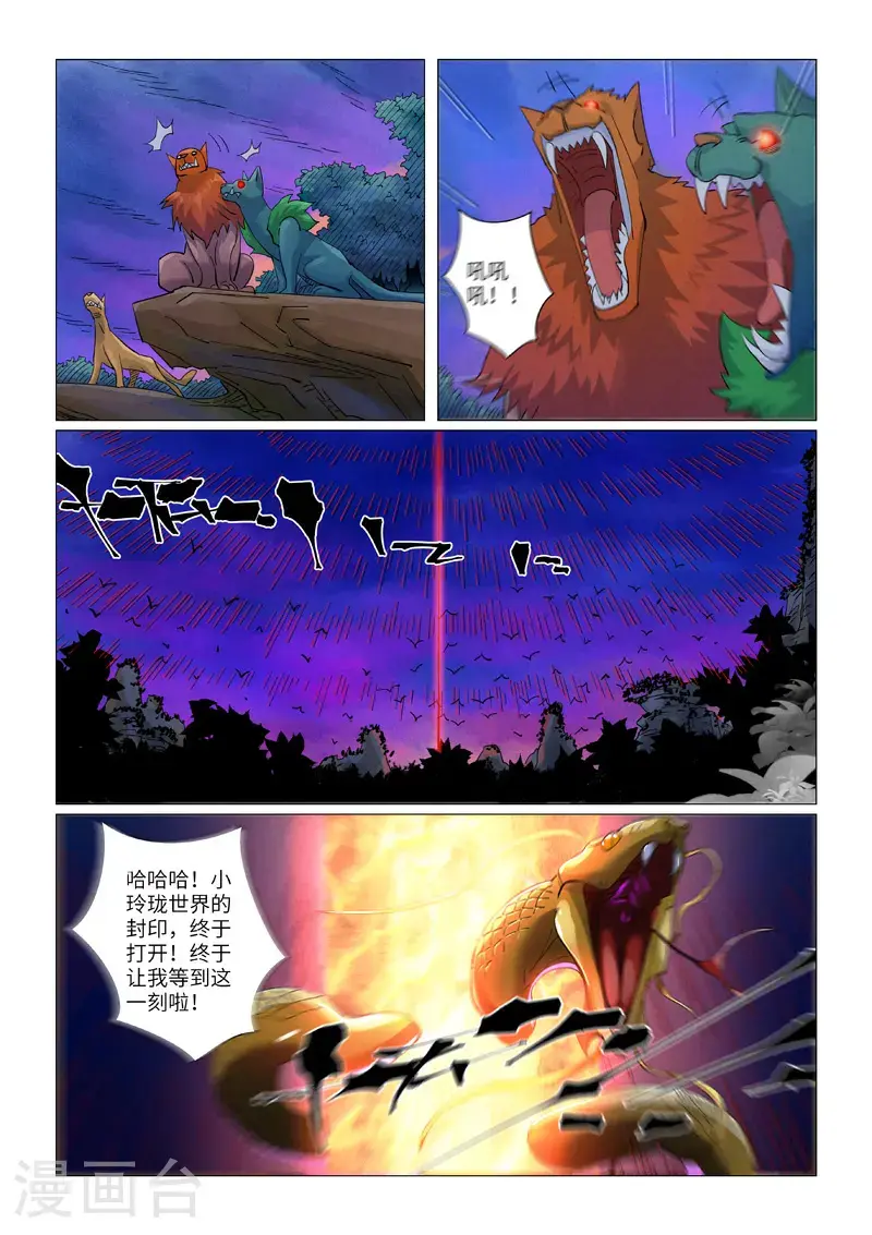 第450话1 光辉之城危机再临 第4页
