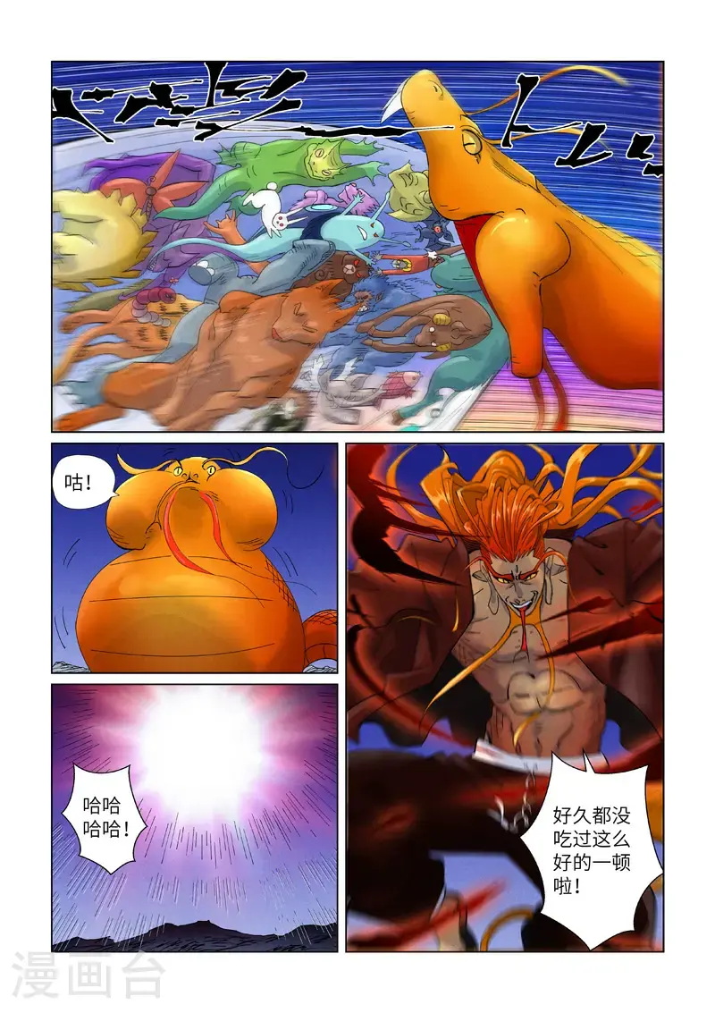 第450话1 光辉之城危机再临 第6页