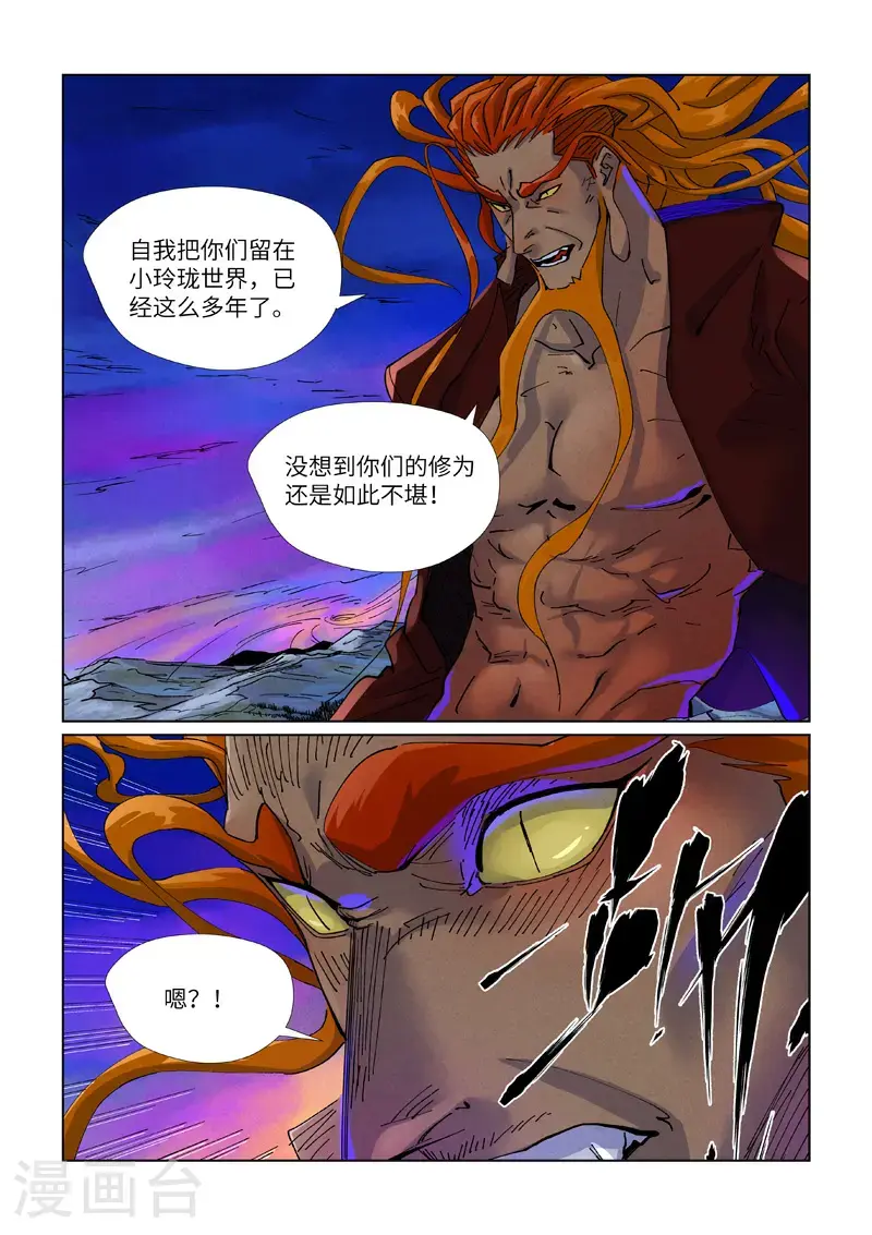 第450话1 光辉之城危机再临 第8页