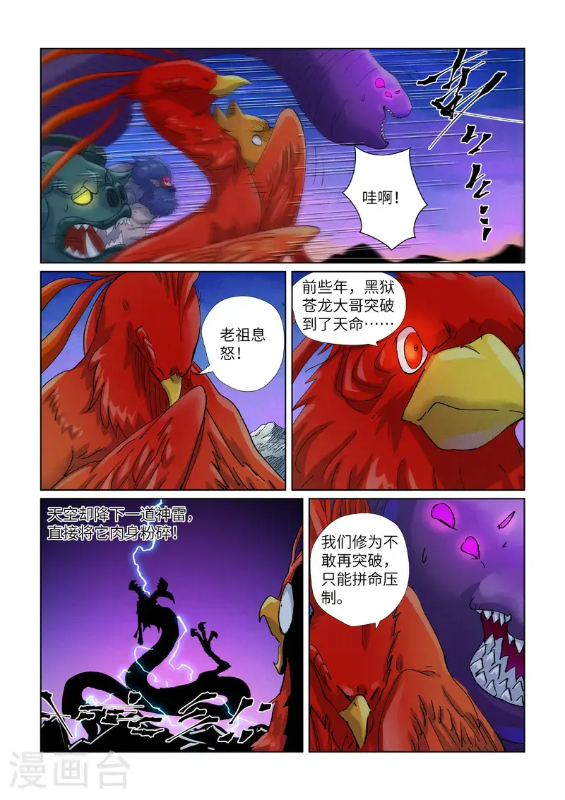 第450话1 光辉之城危机再临 第9页