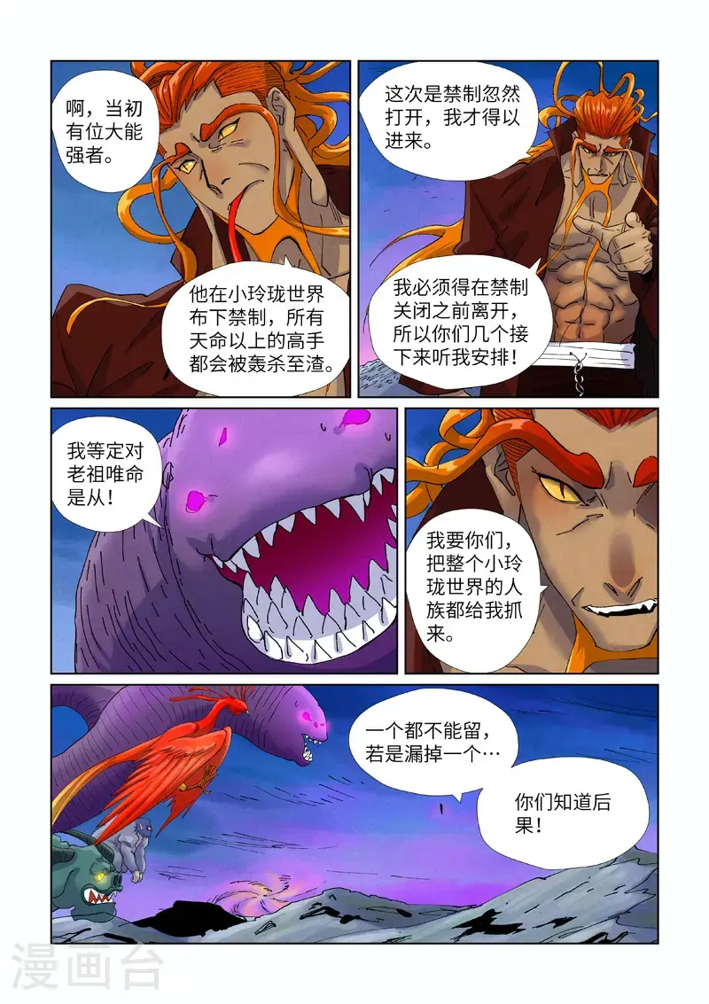第450话1 光辉之城危机再临 第10页