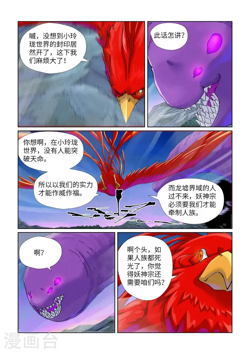 第450话2 光辉之城危机再临 第2页