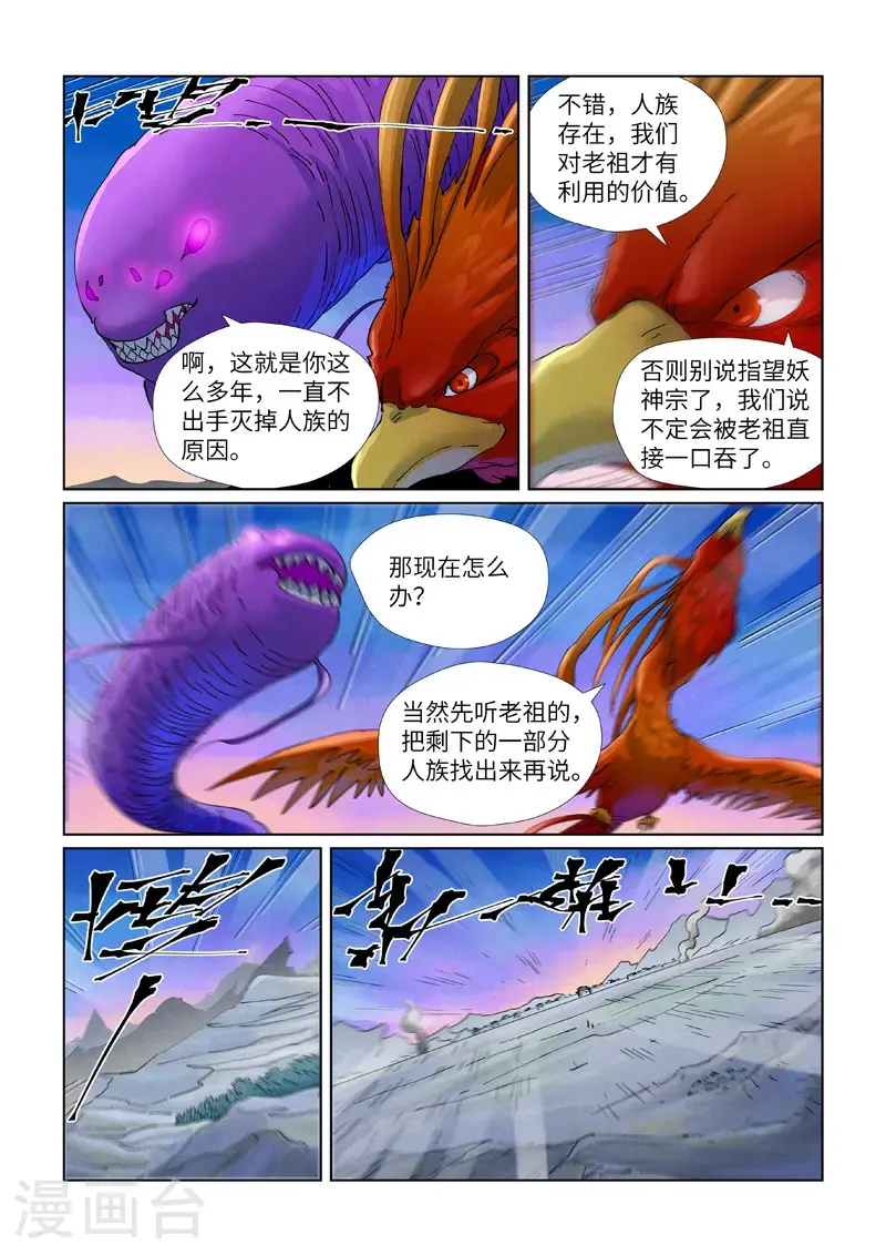 第450话2 光辉之城危机再临 第3页