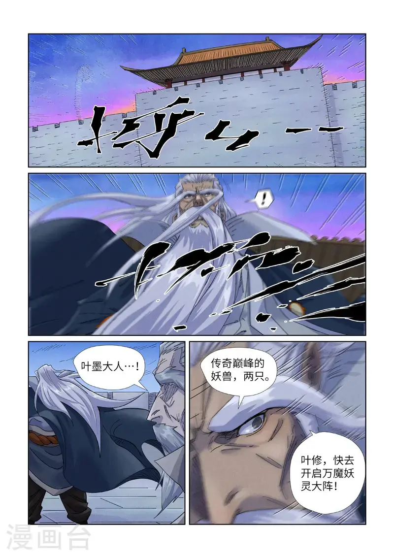 第450话2 光辉之城危机再临 第4页