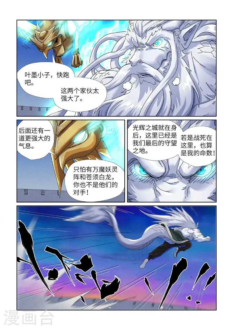 第450话2 光辉之城危机再临 第7页