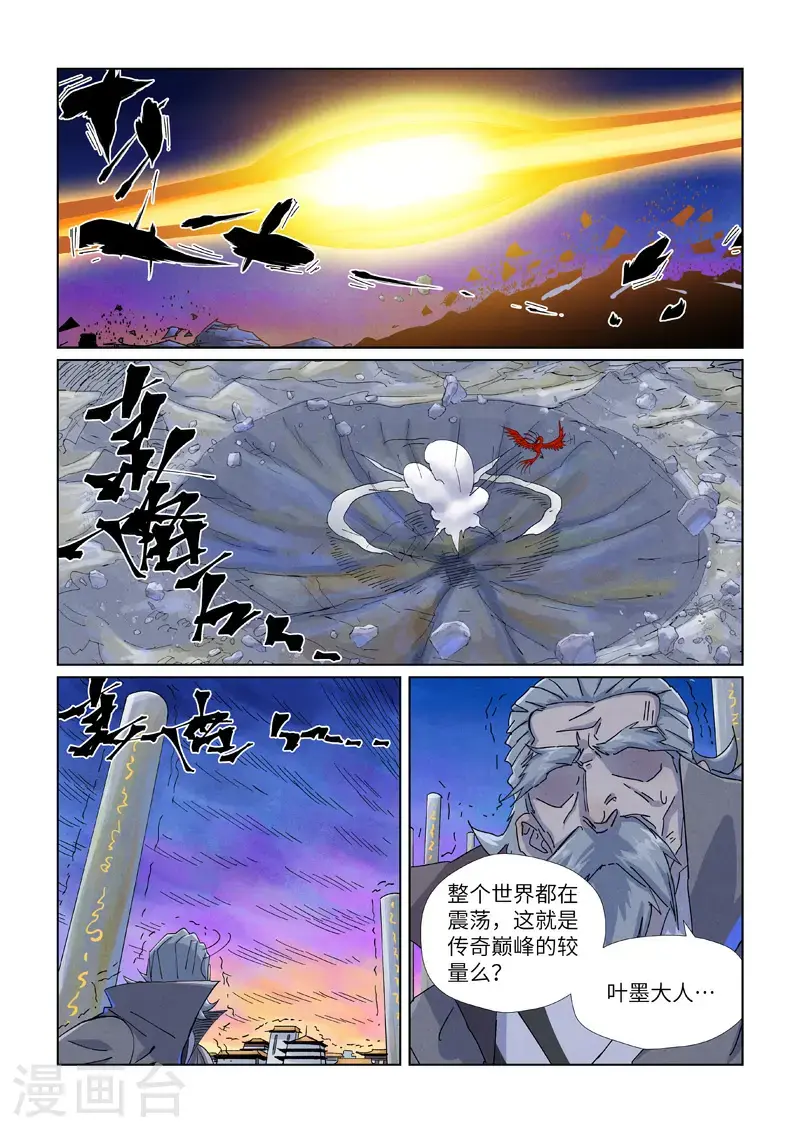 第450话2 光辉之城危机再临 第9页