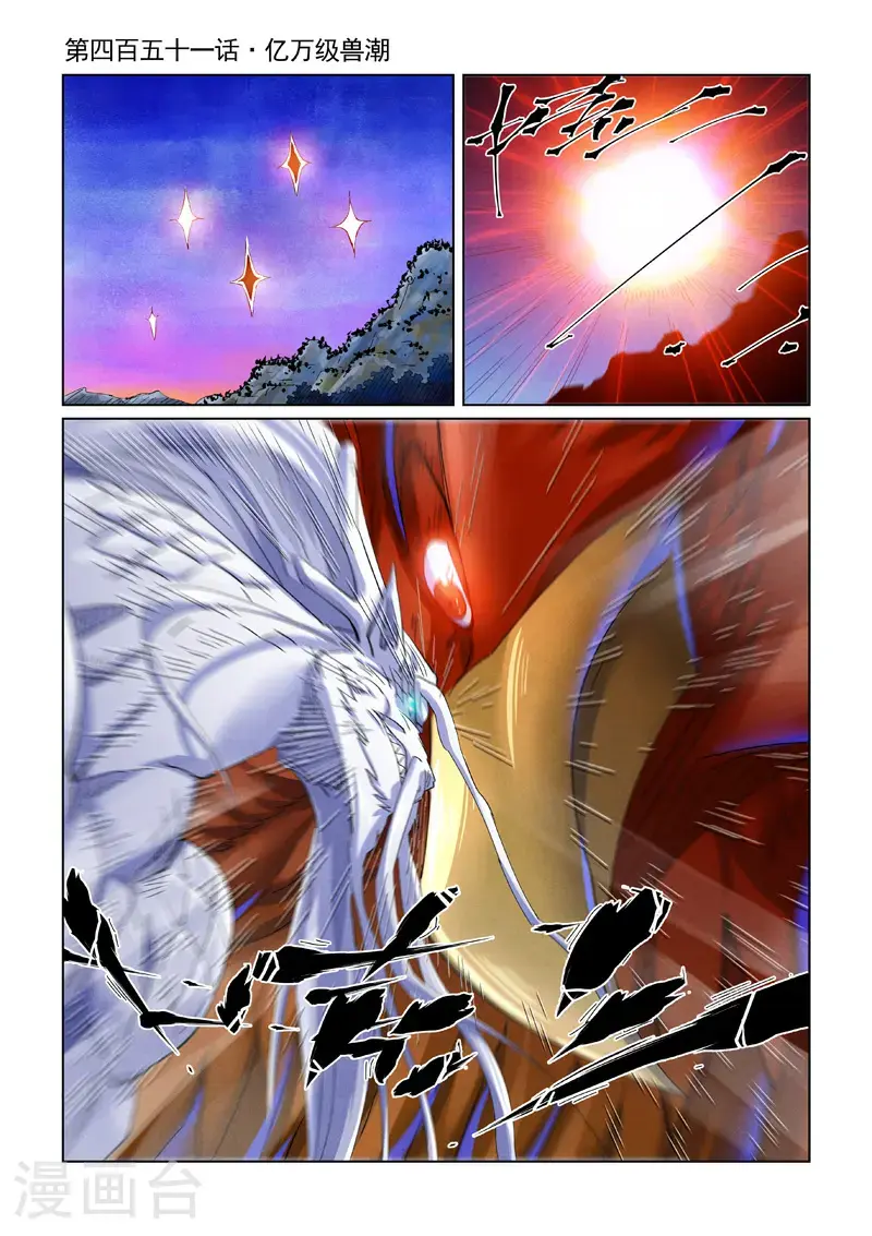 第451话1 亿万级兽潮 第1页