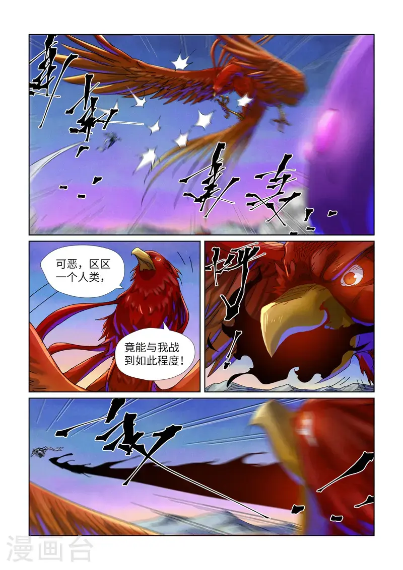第451话1 亿万级兽潮 第2页