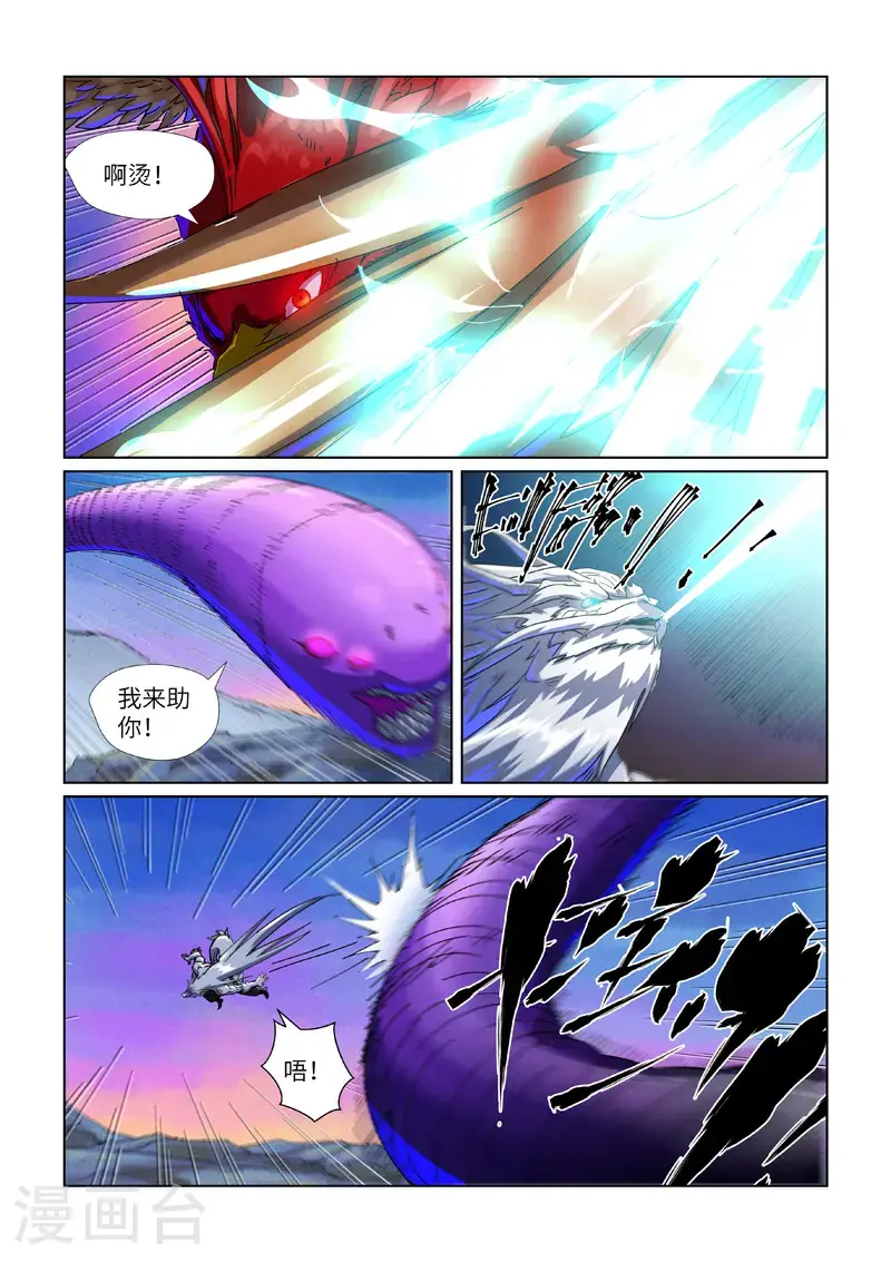 第451话1 亿万级兽潮 第4页