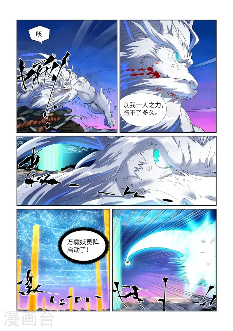 第451话1 亿万级兽潮 第5页