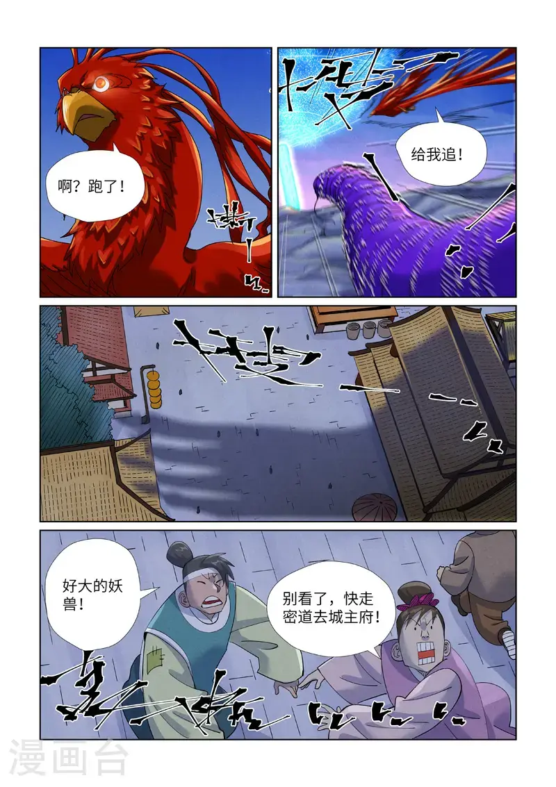 第451话1 亿万级兽潮 第6页