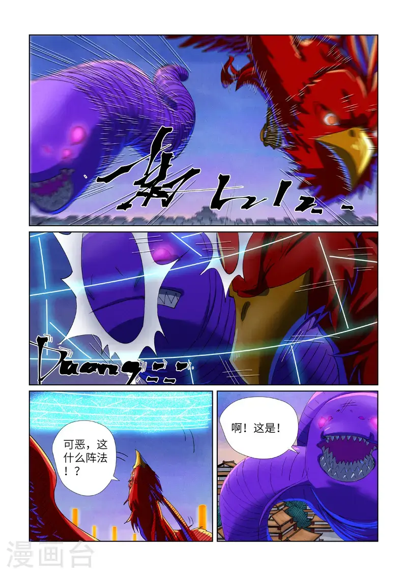 第451话1 亿万级兽潮 第7页