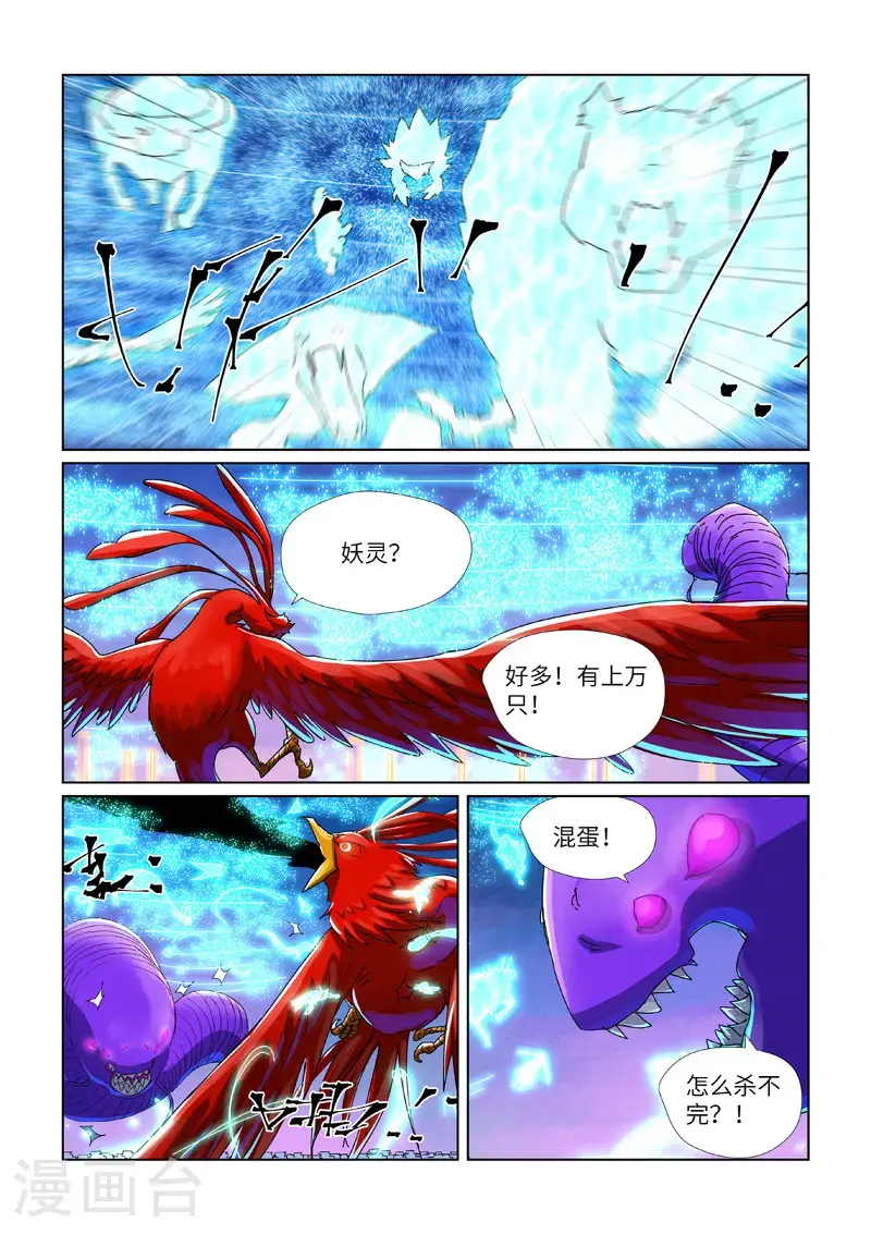 第451话1 亿万级兽潮 第8页
