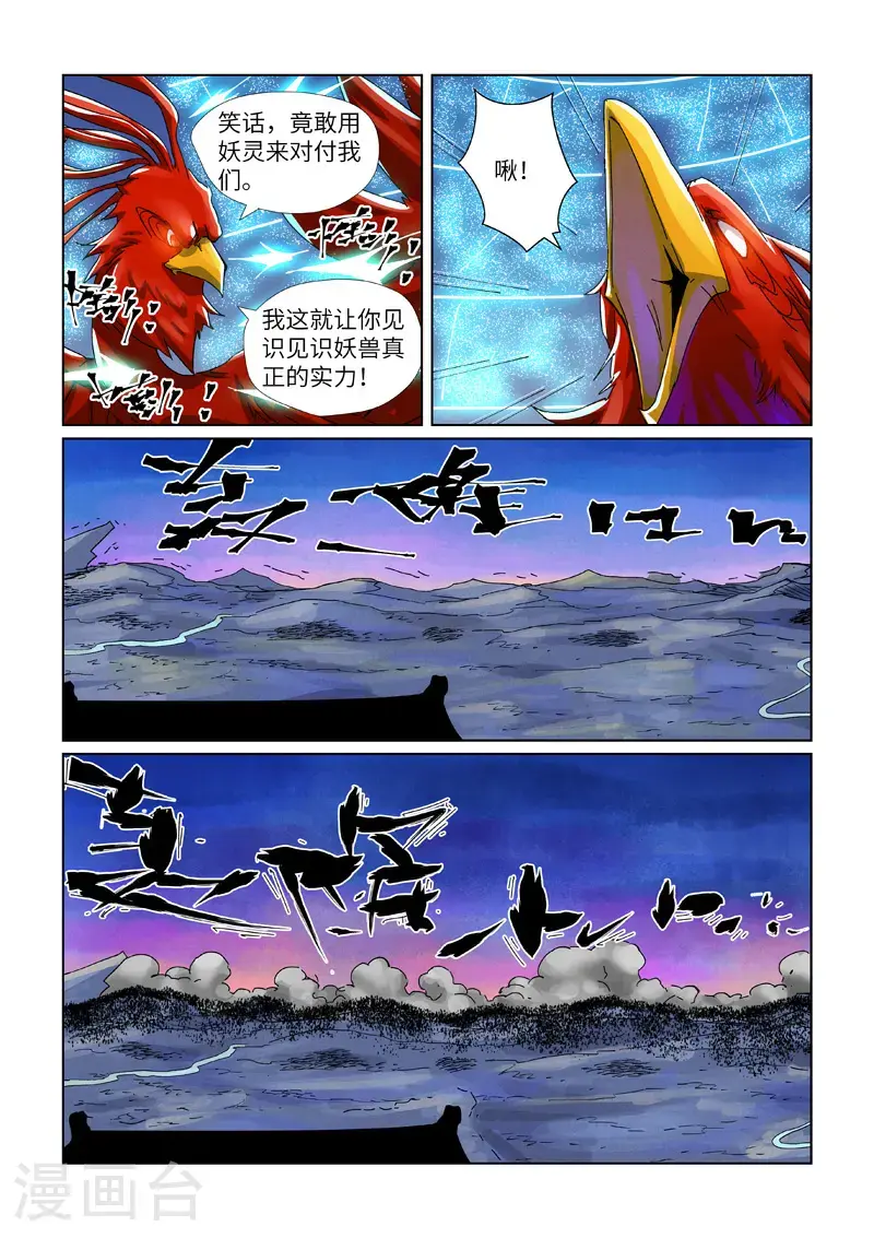 第451话1 亿万级兽潮 第9页