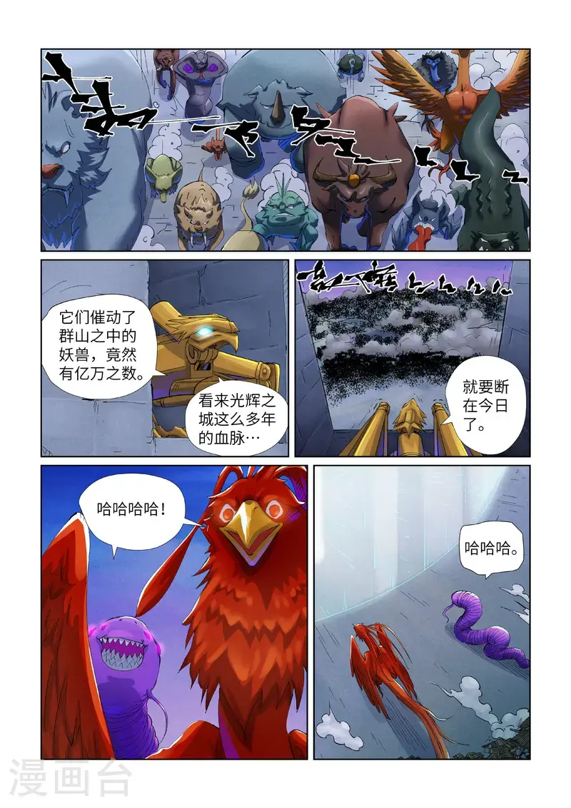 第451话2 亿万级兽潮 第1页