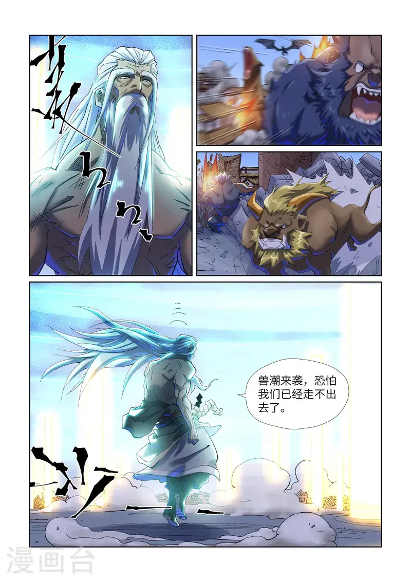 第451话2 亿万级兽潮 第2页