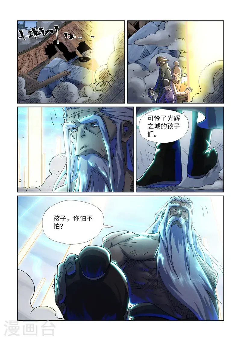 第451话2 亿万级兽潮 第3页