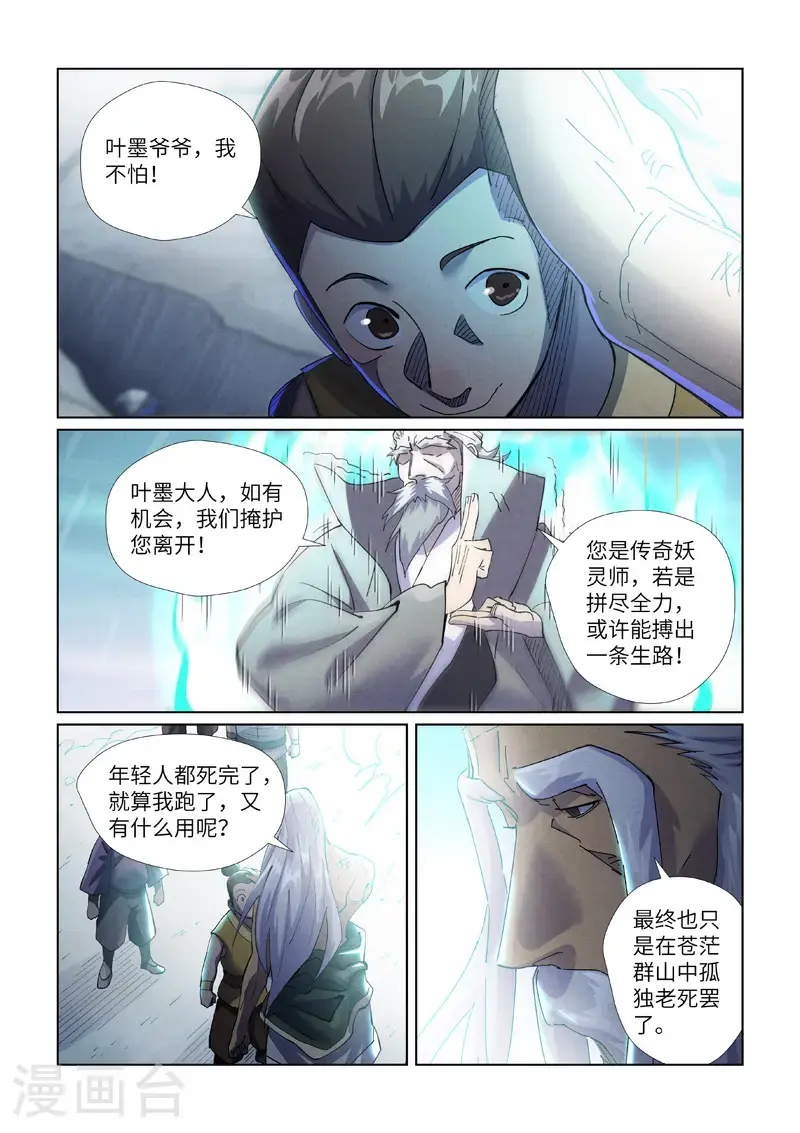 第451话2 亿万级兽潮 第4页