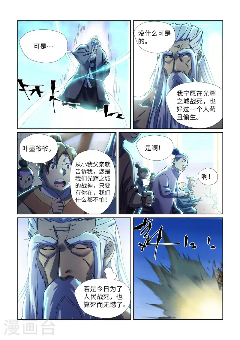 第451话2 亿万级兽潮 第5页