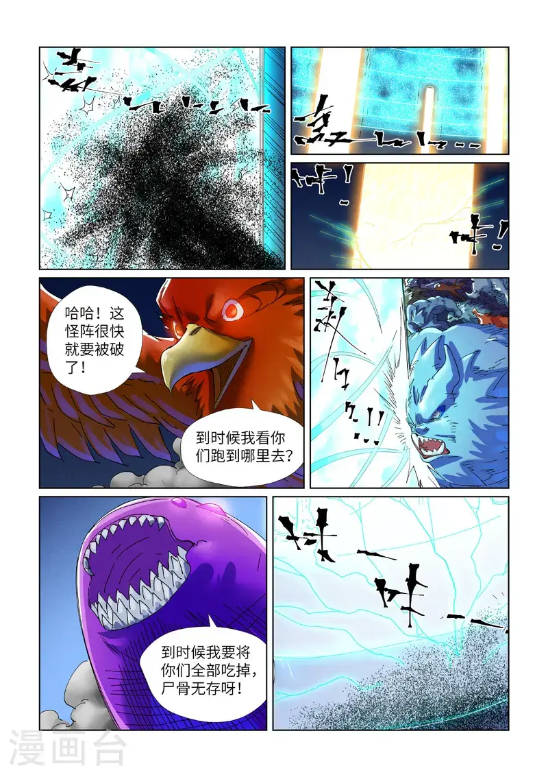 第451话2 亿万级兽潮 第8页