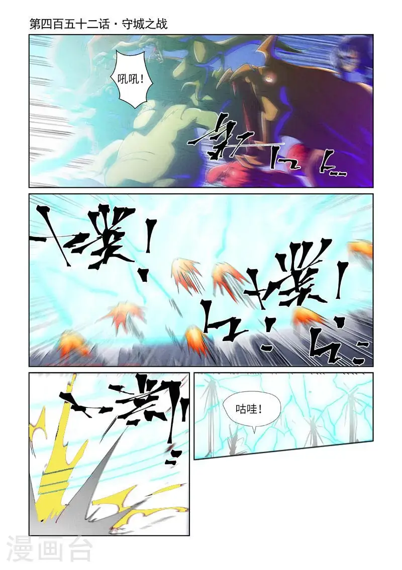 第452话1 守城之战 第1页