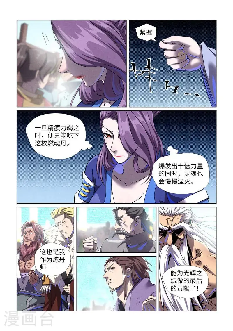 第452话1 守城之战 第3页