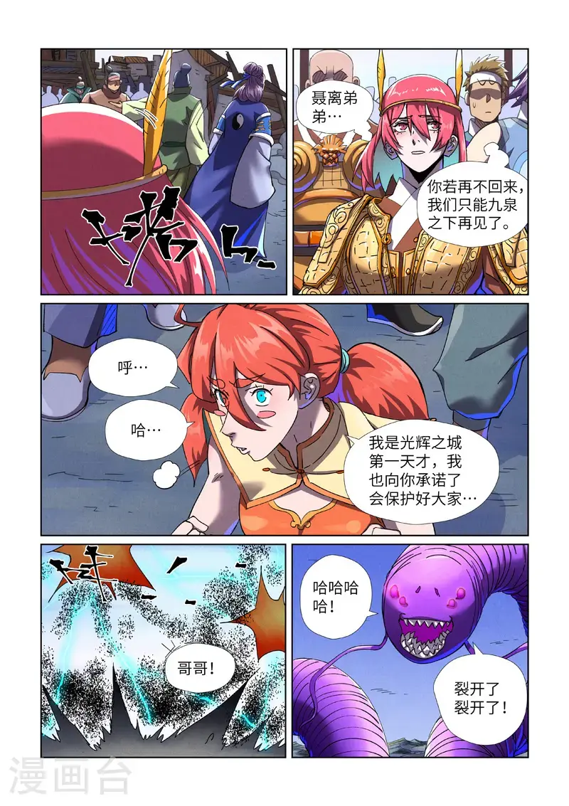 第452话1 守城之战 第4页