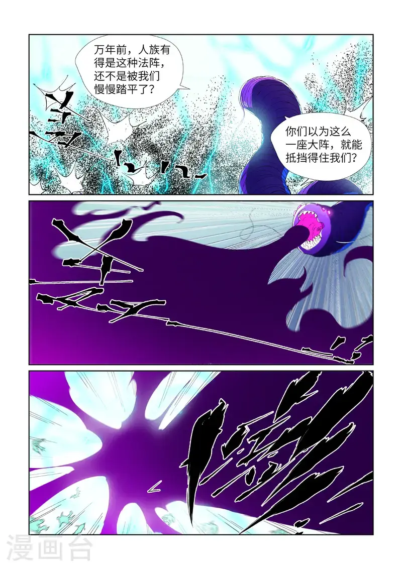 第452话1 守城之战 第5页