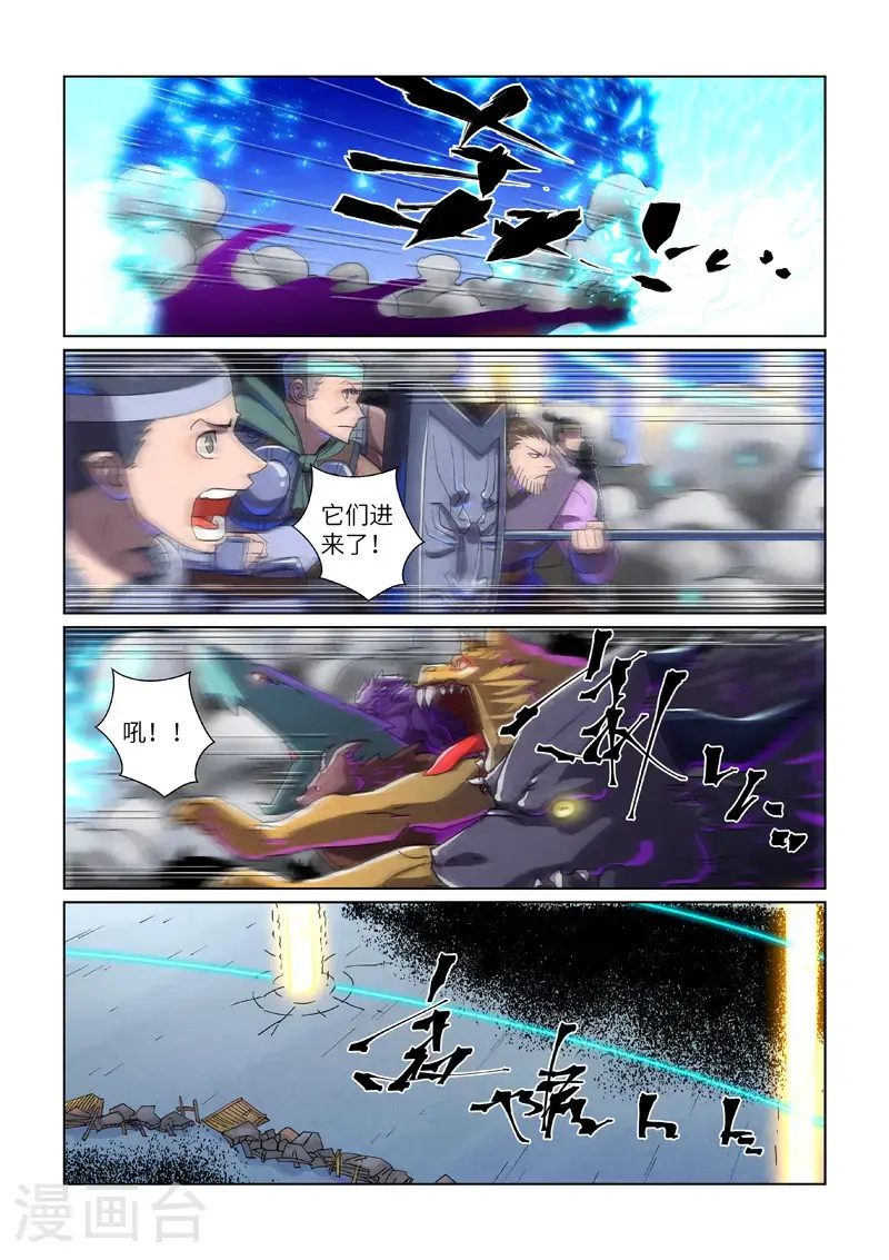 第452话1 守城之战 第6页