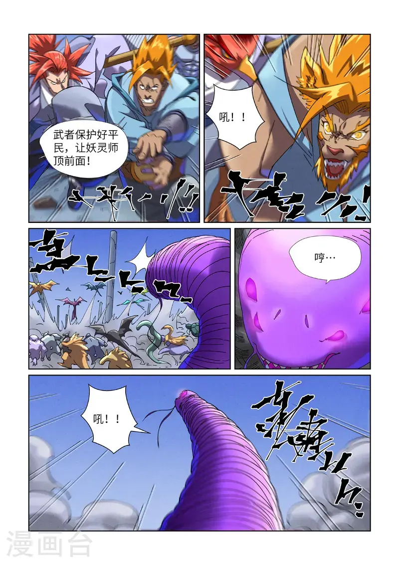 第452话1 守城之战 第8页