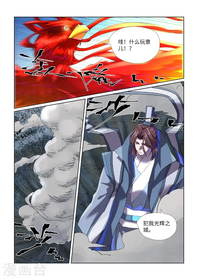 第452话2 守城之战 第6页