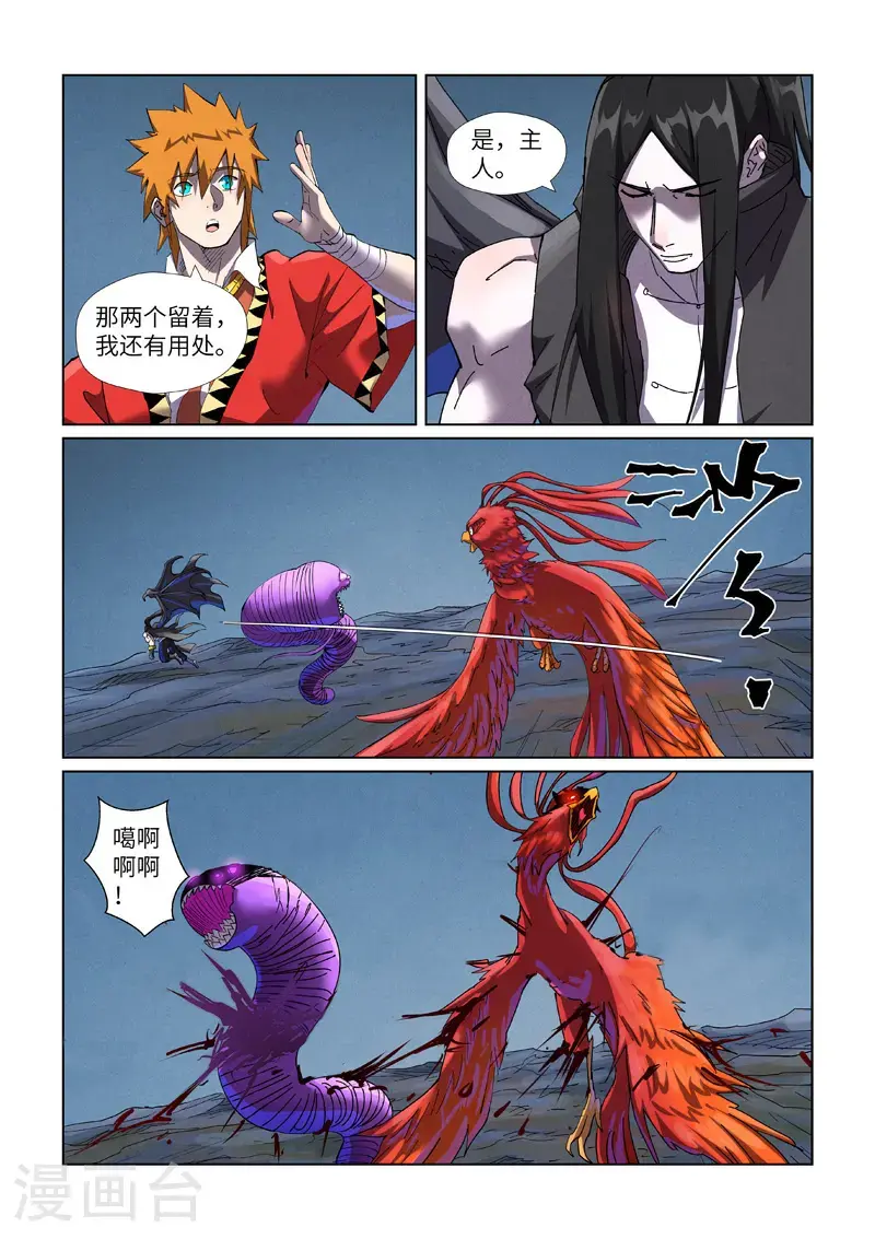 第453话2 回归 第8页