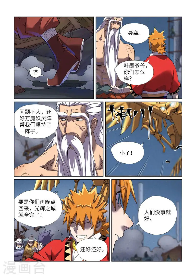 第453话2 回归 第9页