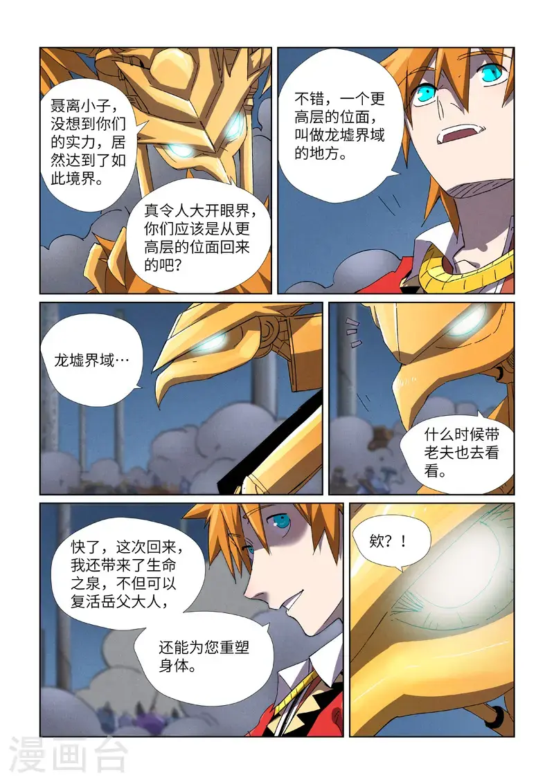 第453话2 回归 第10页