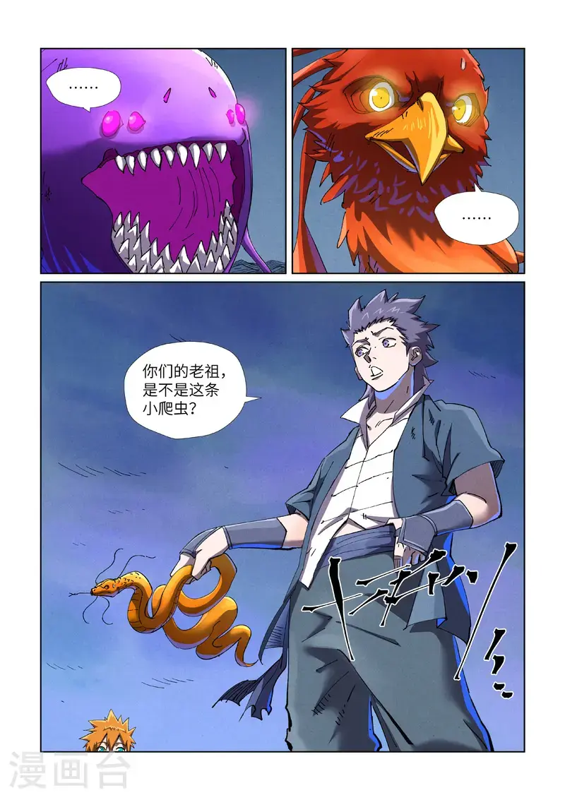 第454话1 收尾工作 第3页
