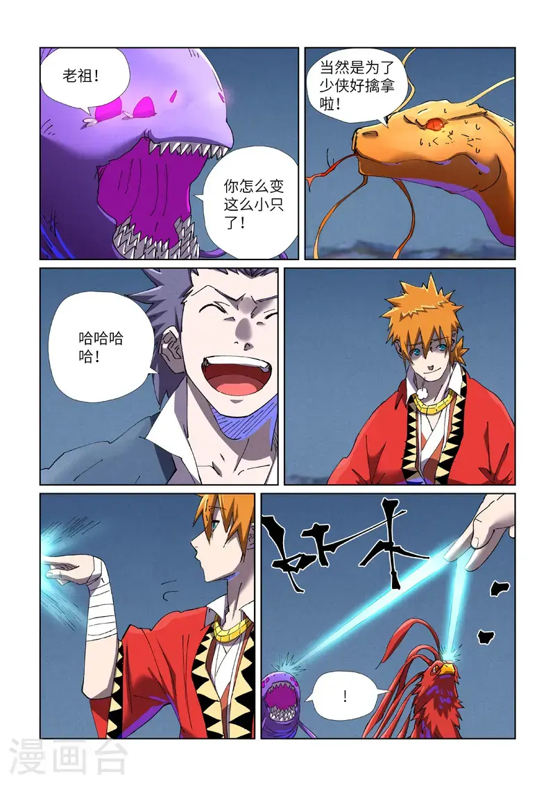 第454话1 收尾工作 第4页